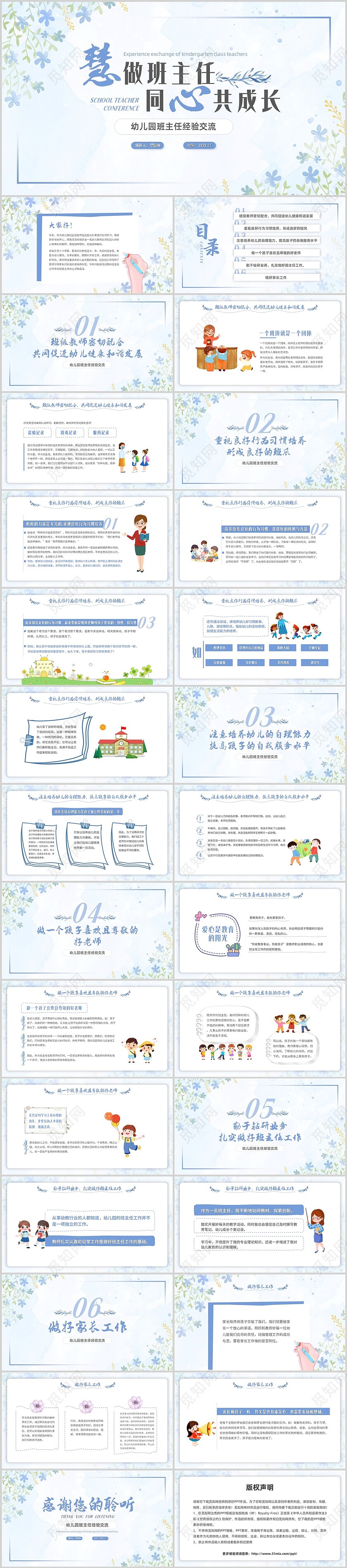 水彩小清新浅紫色慧做班主任同心共成长幼儿园班主任PPT模板幼儿园班主任经验交流