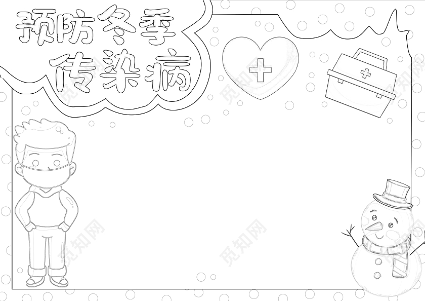 蓝色手绘风预防冬季传染病手抄报