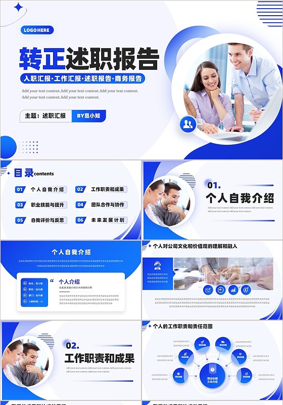 紫色商务企业员工转正述职报告PPT