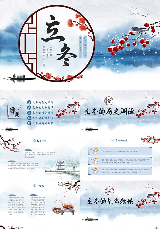 中国风水墨山水立冬知识普及班会二十四节气PPT