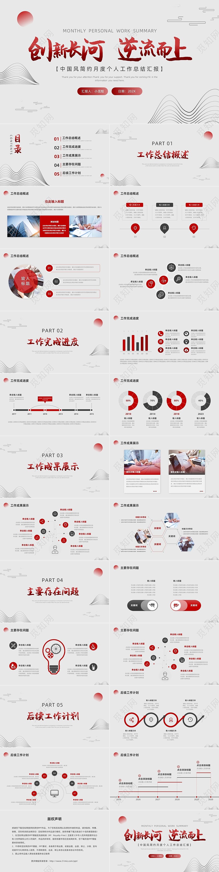 红色黑色中国风月度工作汇报PPT模板工作总结