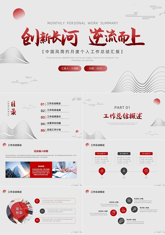 红色黑色中国风月度工作汇报PPT模板工作总结