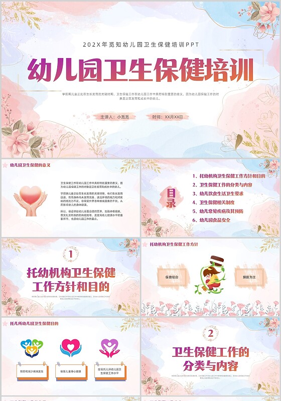 幼儿园卫生保健培训水彩粉色蓝色教师鎏金花卉