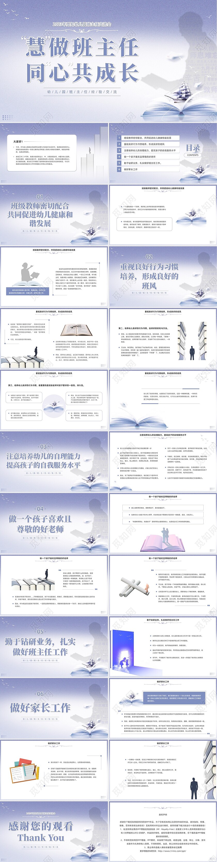 紫色渐变简约风幼儿园班主任经验交流会PPT