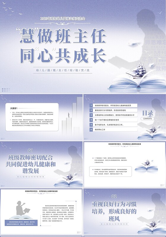 紫色渐变简约风幼儿园班主任经验交流会PPT