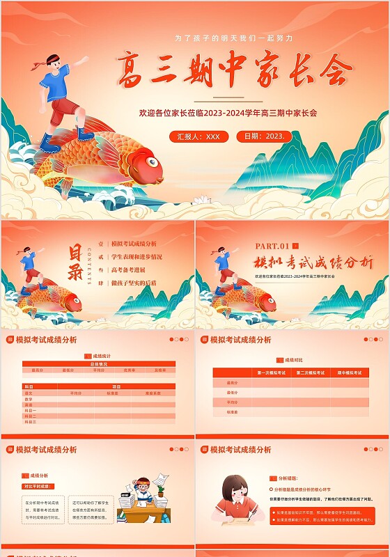 2023年高三期中家长会高三家长会期中家长会PPT课件