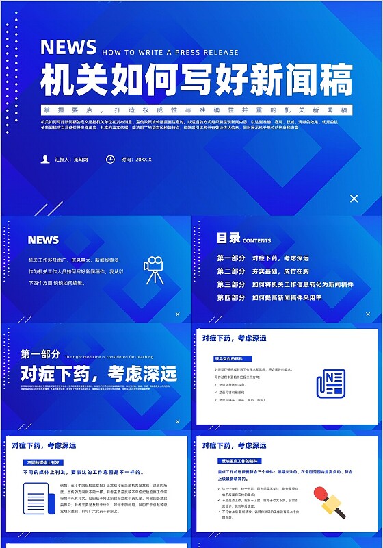 蓝色简约风机关新闻写作培训笔杆子是这样练成的培训课件