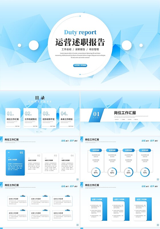 蓝色简约运营述职报告工作汇报工作总结ppt模板