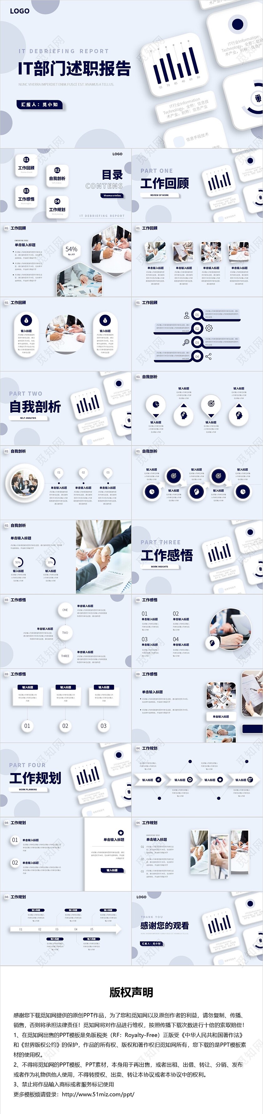 蓝色白色微粒体简约风瀑布流IT述职报告PPT模板