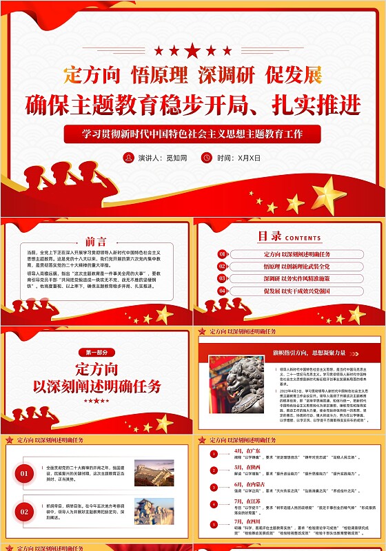 红色简约复古确保主题教育稳步开局扎实推进党课课件ppt党建