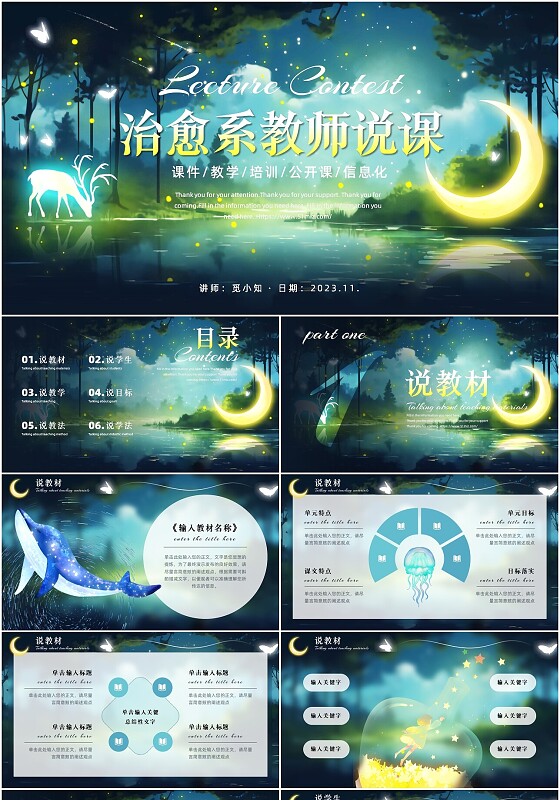 绿色森系治愈系动物梦幻唯美风教师说课通用PPT模版