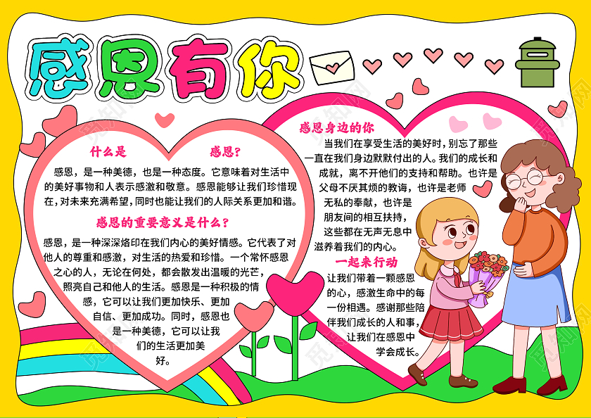 黄色卡通手绘感恩有你手抄报卡通小报感恩节