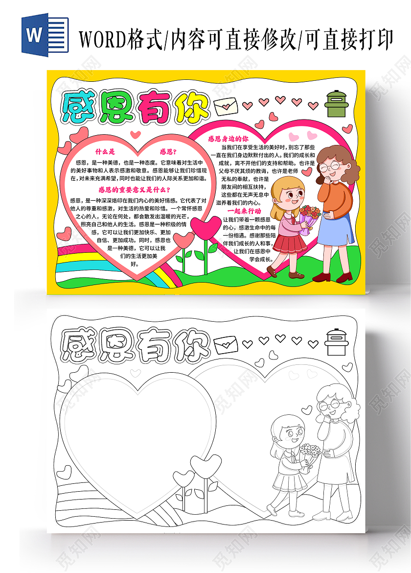 黄色卡通手绘感恩有你手抄报卡通小报感恩节