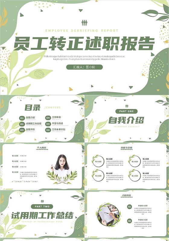 绿色小清新风绿植转正述职报告PPT模板