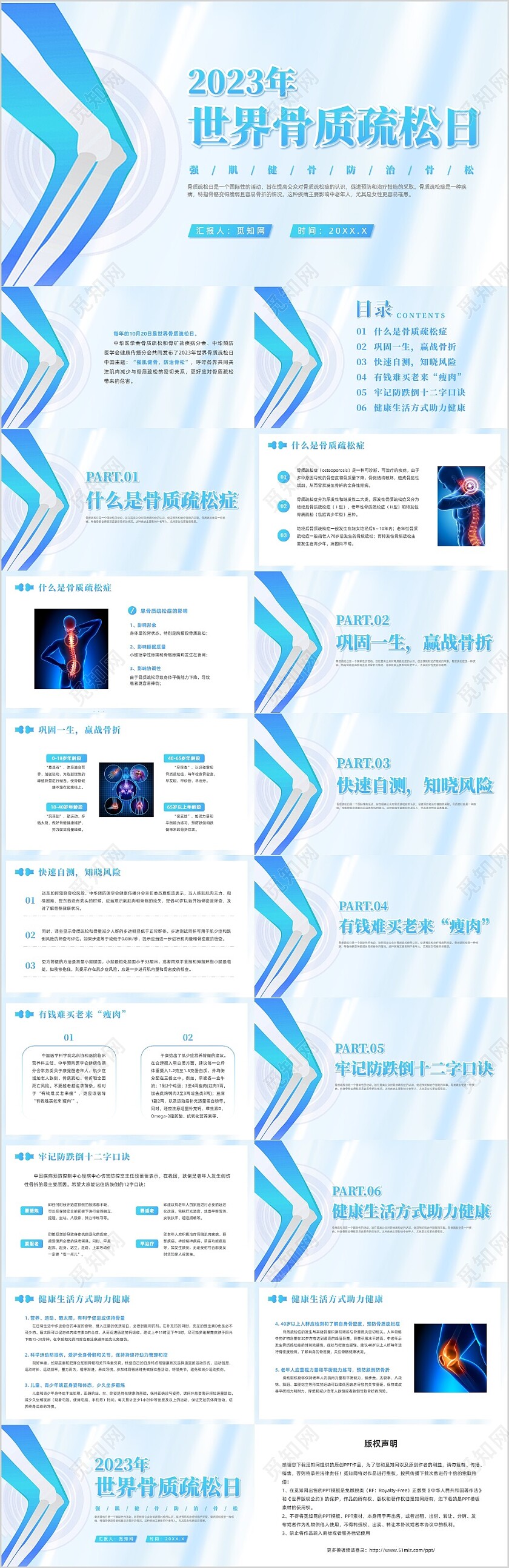 蓝色简约风2023世界骨质疏松日课件