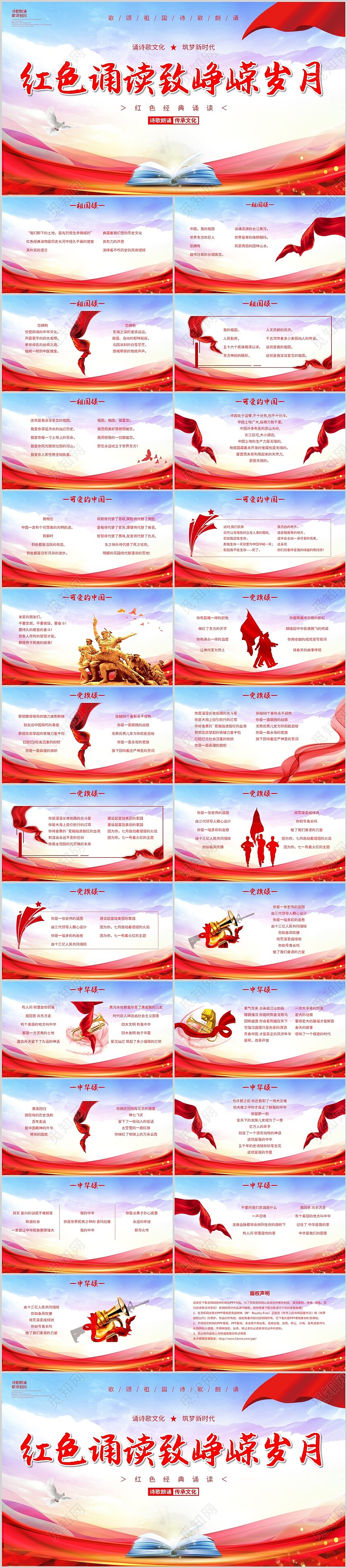 红色简约红色诵读致峥嵘岁月红色经典诵读主题PPT模板朗诵