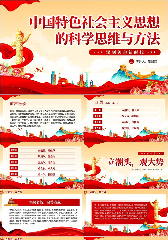 红色党建风国朝新时代中国特色社会主义思想党课课件PPT