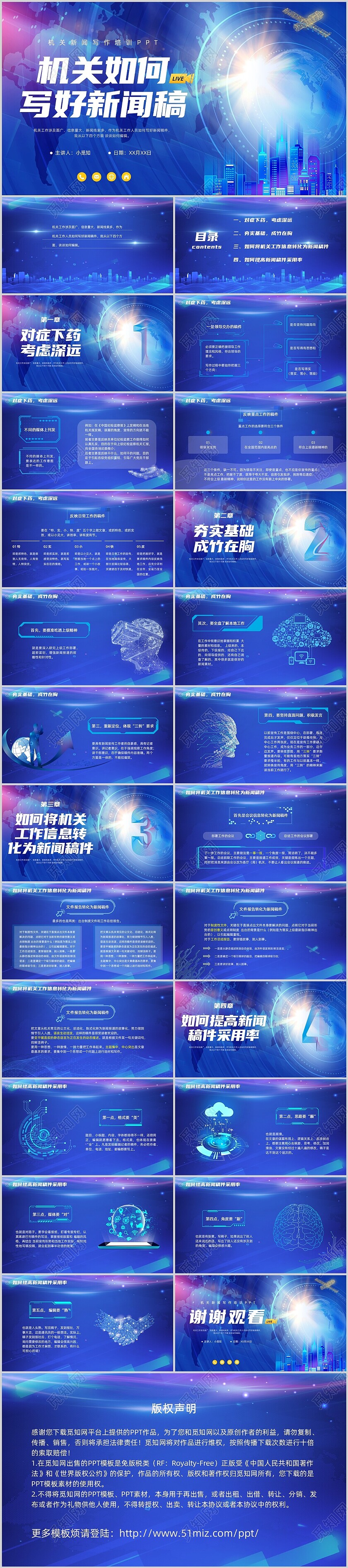 机关新闻写作培训（笔杆子是这样练成的）简约蓝色科技