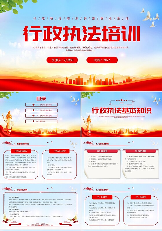 简约风党政元素红色简约行政执法培训PPT模板