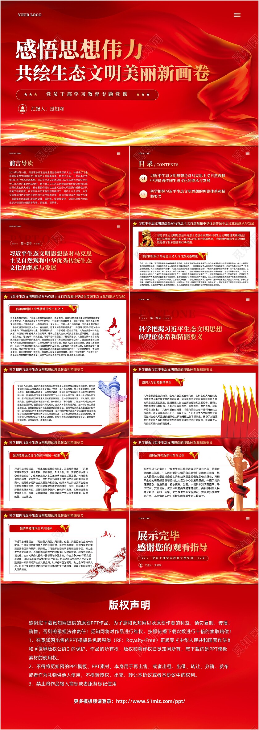 红色丝绸党建学习二十大精神推进生态文明建设党课ppt