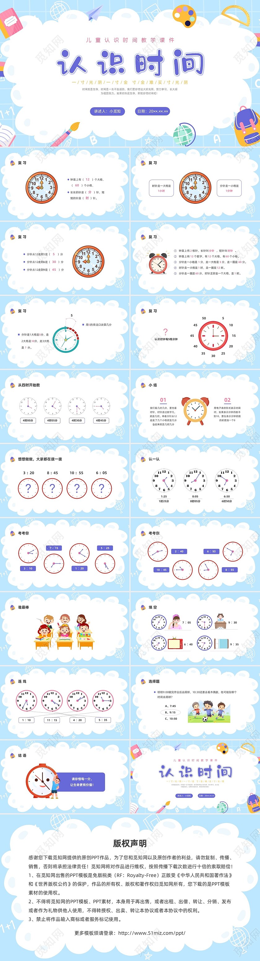 卡通彩色儿童认识时间教学PPT课件