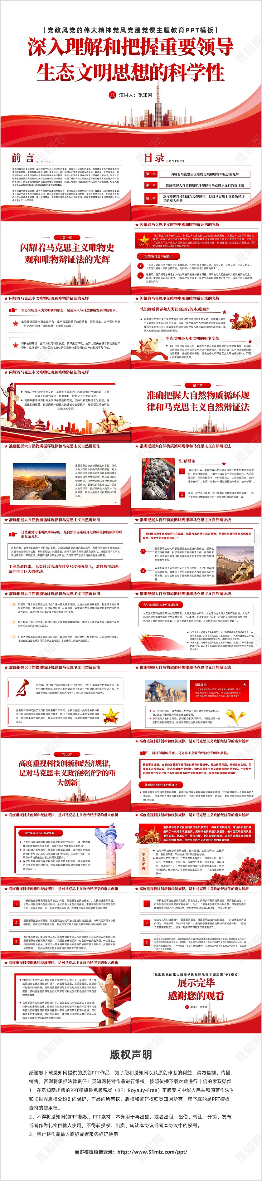 简约党建深入学习理解生态文明思想的科学性党课ppt课件