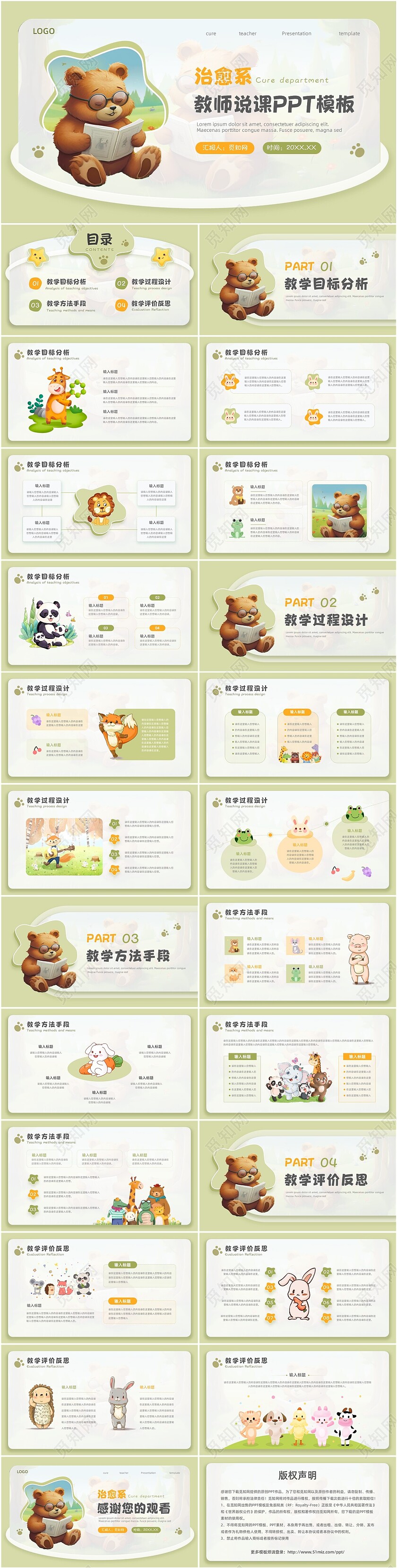 治愈系微粒体风教师说课PPT模板