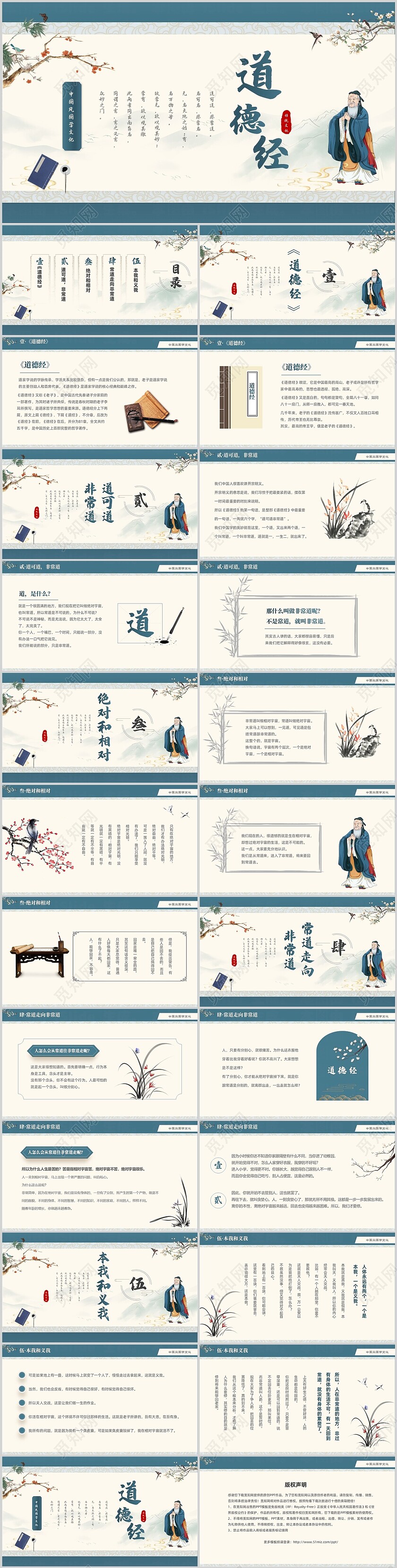 蓝色中国风中国传统文化道德经学习课件PPT国学