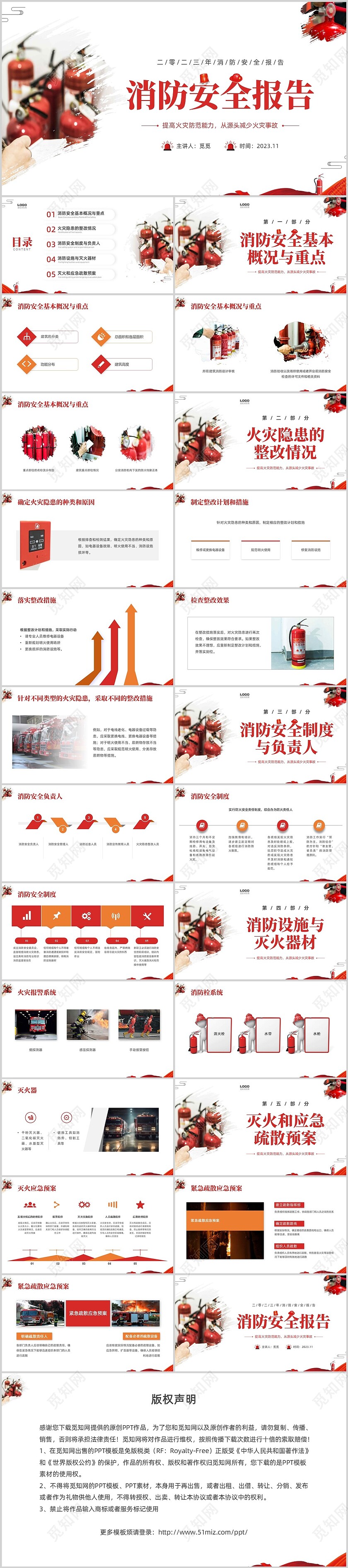 红色笔刷实拍消防安全培训PPT课件全国消防日