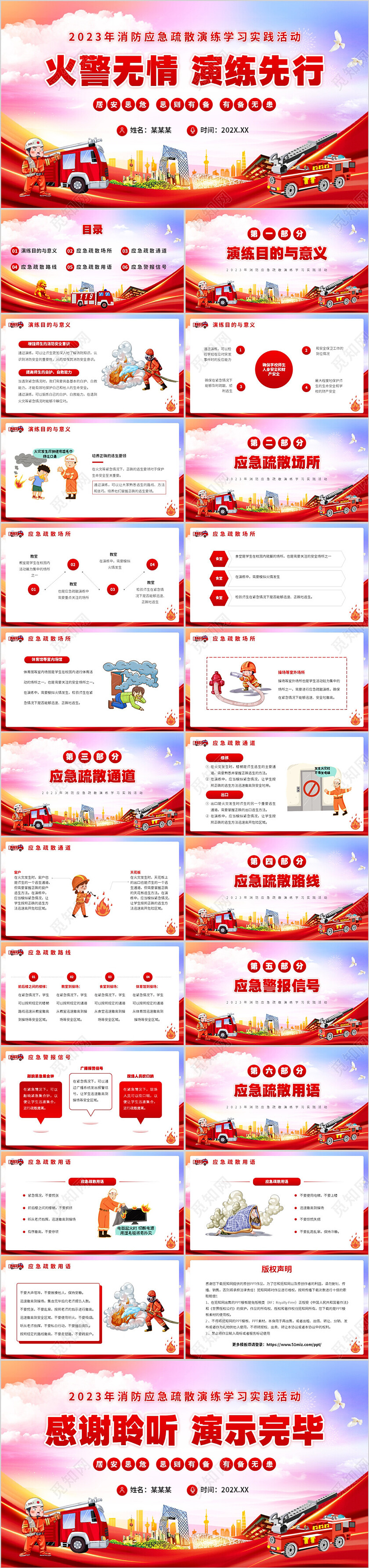 红色简约风消防应急疏散演练PPT模板全国消防日