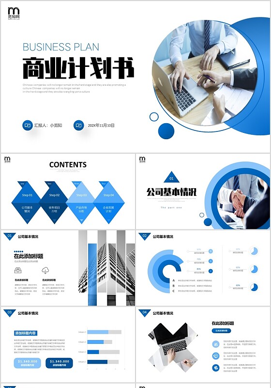 蓝色商务风简约形状实拍图片商业项目计划书PPT商业计划书