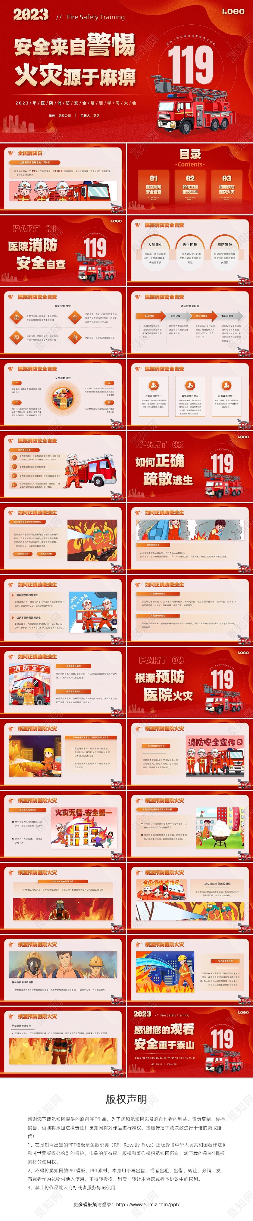 红色卡通企业医院消防安全培训学习警惕火灾消防日宣传PPT模板全国消防日