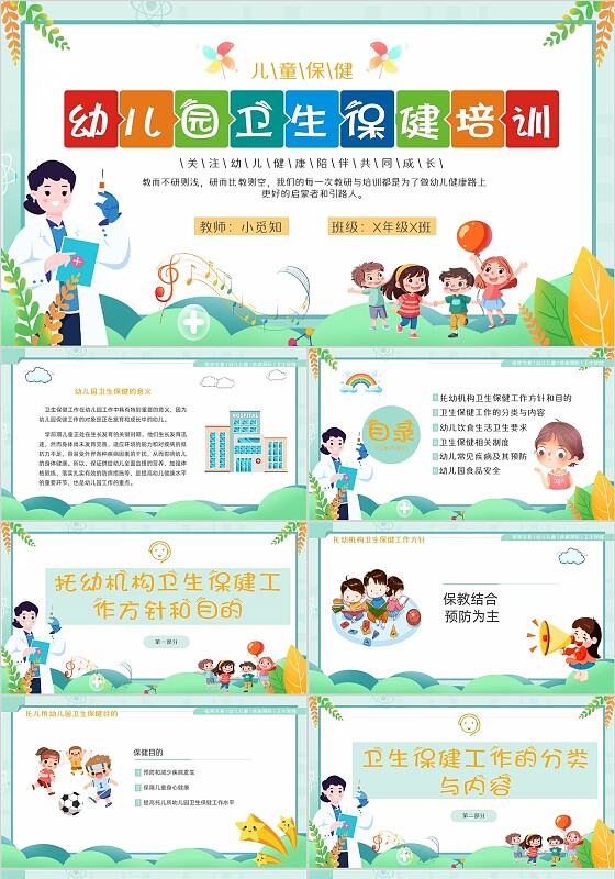 绿色卡通风幼儿园卫生保健培训PPT课件