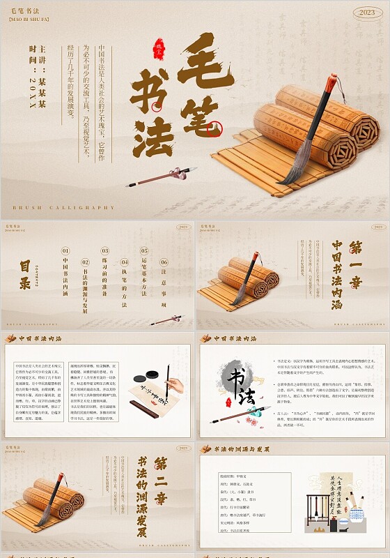 棕色中国风毛笔书法PPT模板书法培训