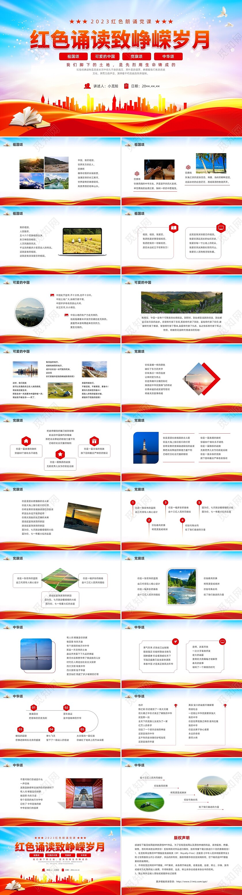 炫彩展板红色朗诵党建课件