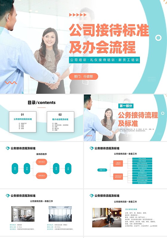 绿色商务实拍风公司接待及办会流程PPT课件