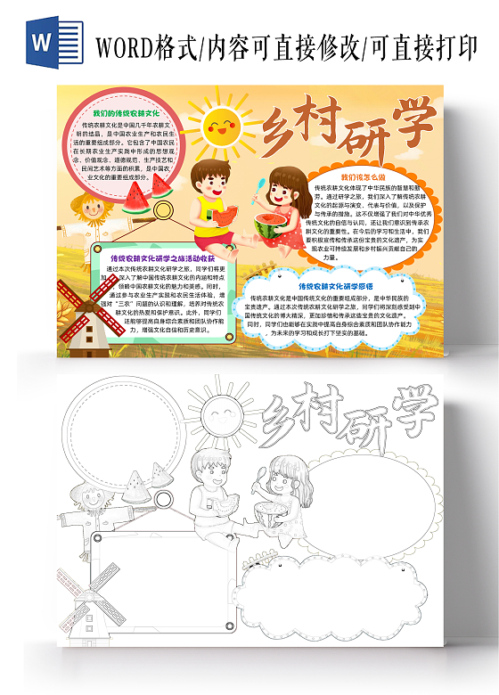 黄色卡通插画乡村研学小学生手抄报卡通小报手抄报