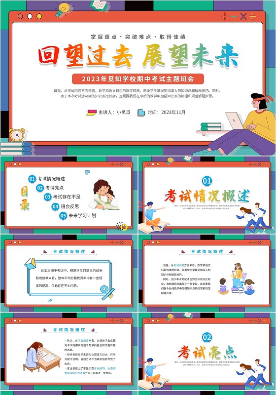 2023插画孟菲斯学校教师教学学生期中考试总结主题班会课件模板