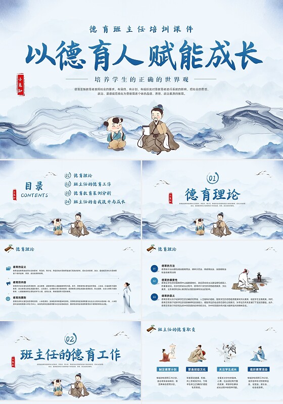 蓝色简约德育班主任培训以德育人赋能成长PPT模板宣传PPT动态PPT班主任班主任培训