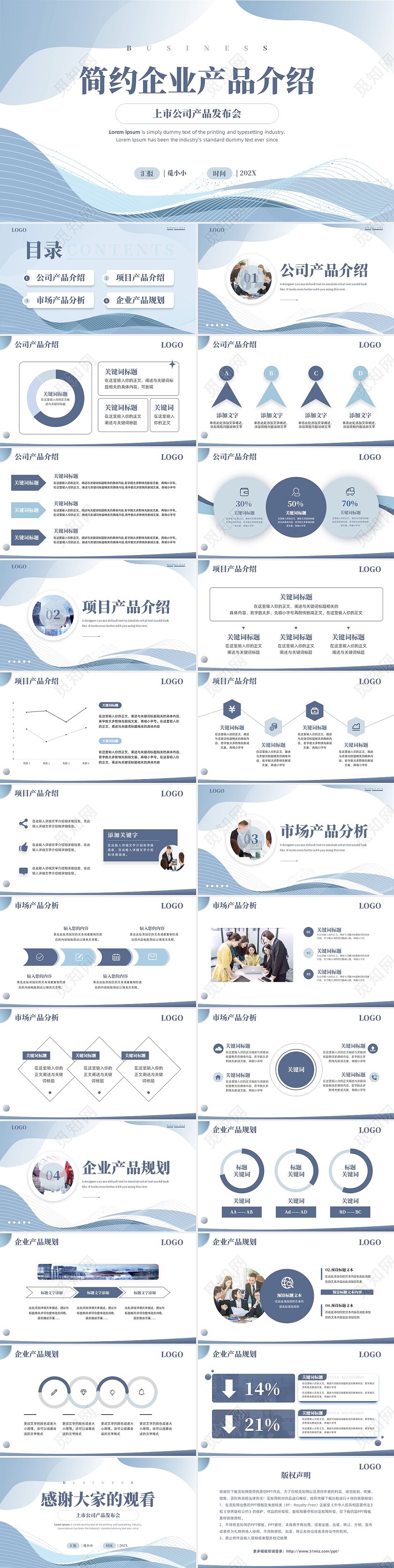 简约浅色系企业产品介绍几何形状