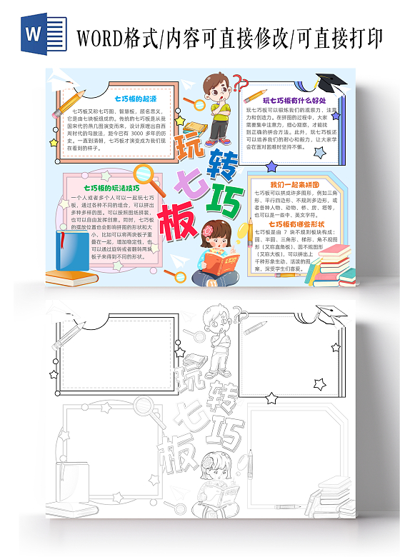 蓝色卡通插画玩转七巧板小学生手抄报卡通小报手抄报数学