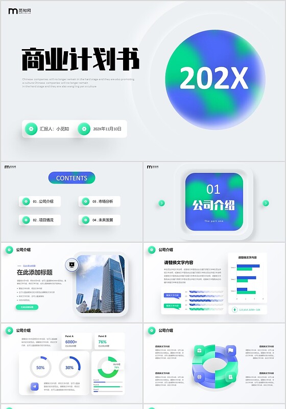 蓝色微立体风简约形状商业项目计划书PPT商业计划书