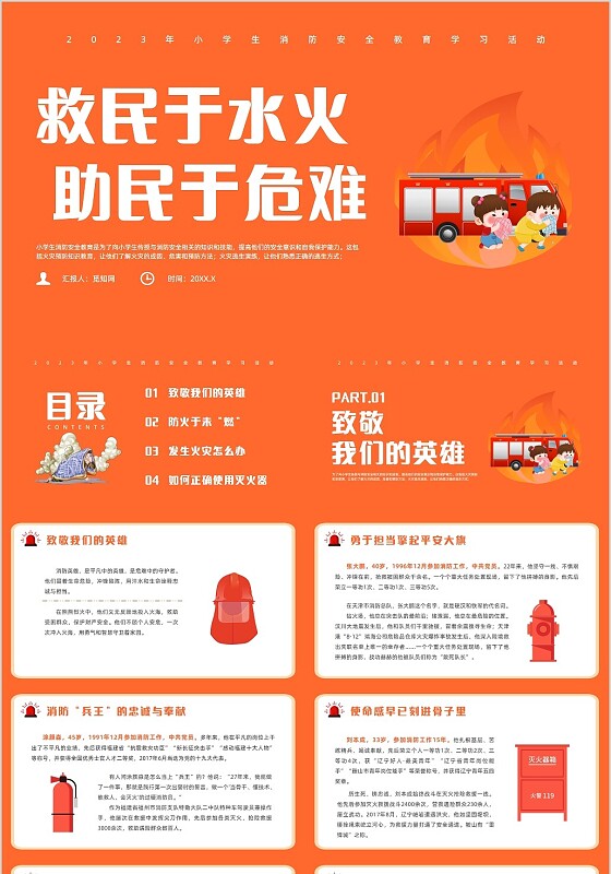 橙色插画风小盛盛消防安全主题班会全国消防日