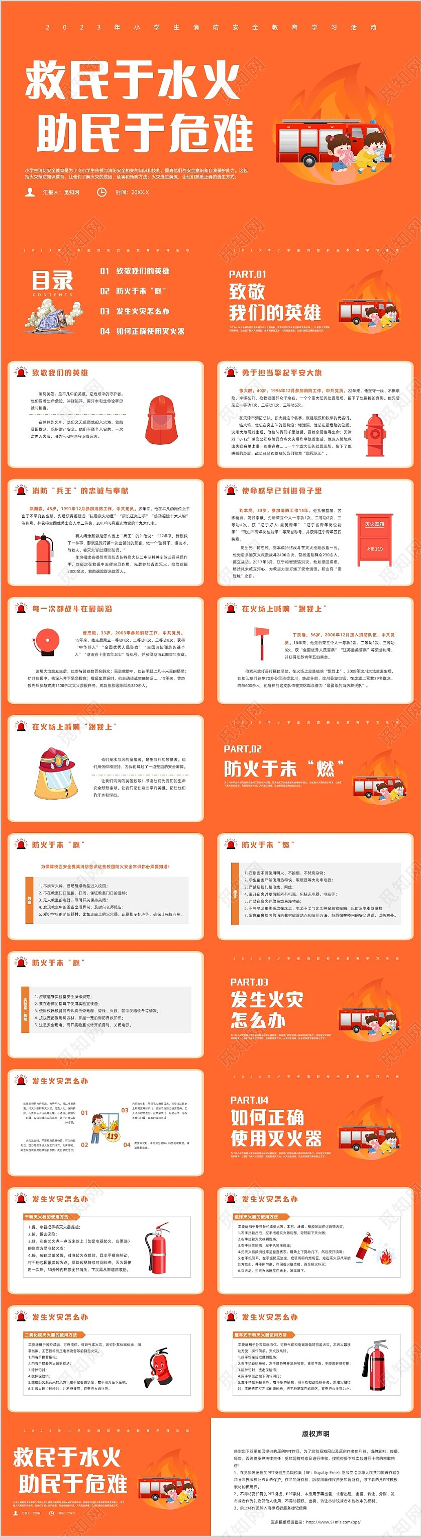 橙色插画风小盛盛消防安全主题班会全国消防日