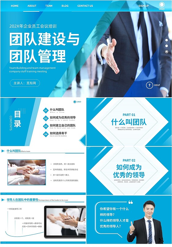 蓝色实拍风团队建设与团队管理企业员工会议培训PPT模板企业管理