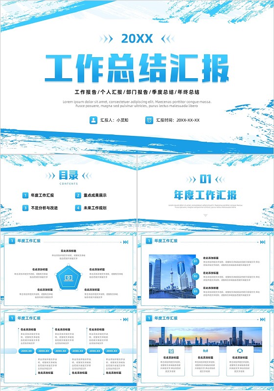 蓝色渐变笔刷简约风个人工作总结汇报季度总结年终总结PPT模板