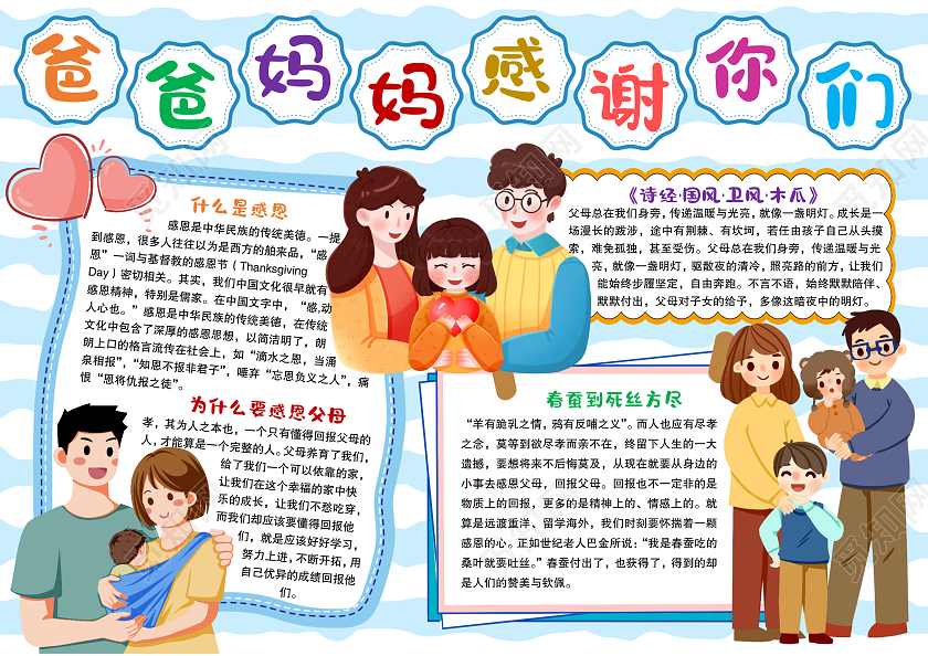 蓝色简约卡通风格爸爸妈妈感谢你们小报手抄报感恩节