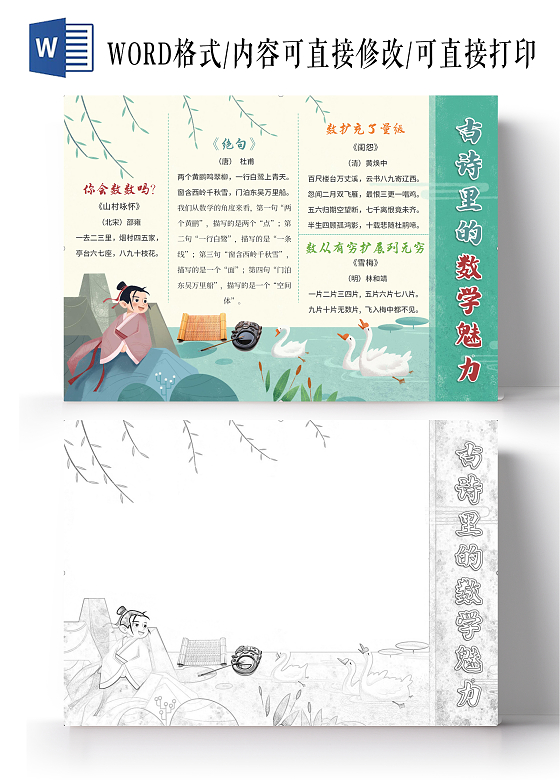 古风简约墨绿背景古诗里的数学魅力小报手抄报