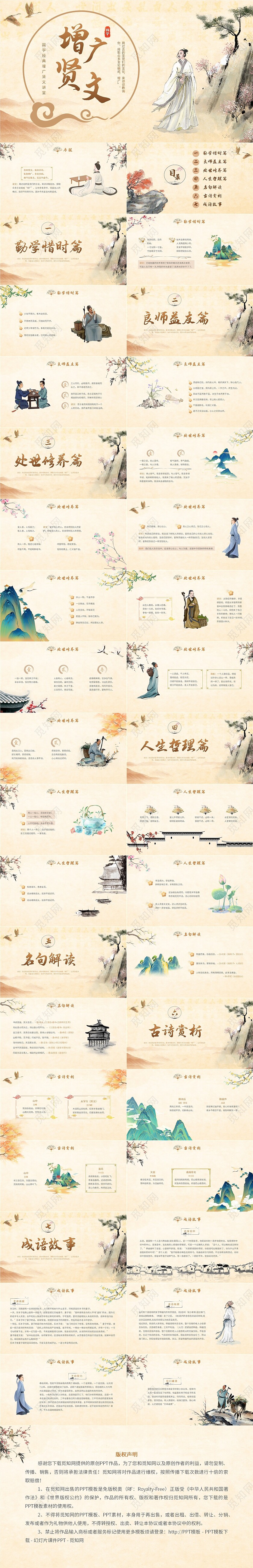 古风国学经典增广贤文讲堂学生PPT