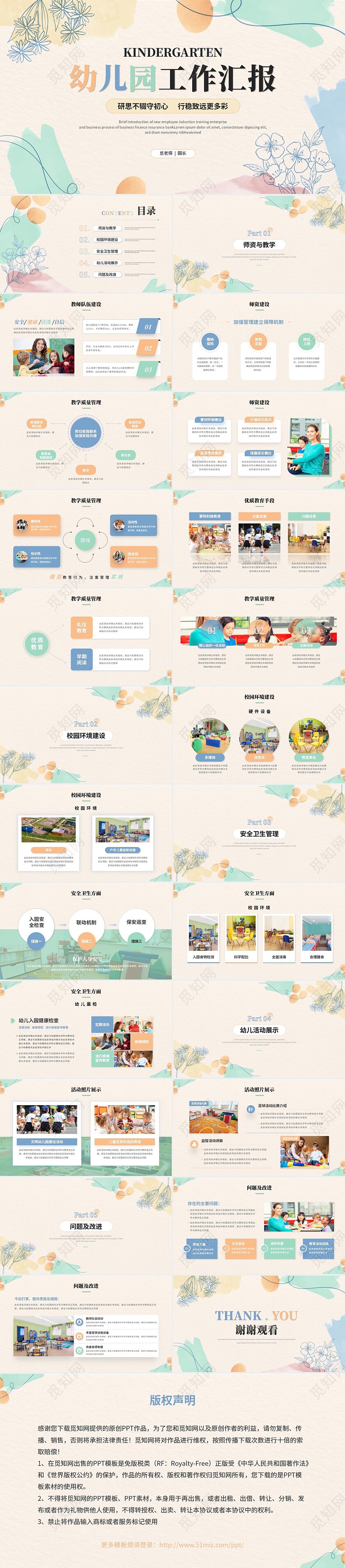 清新简约花卉活泼幼儿园工作汇报工作总结ppt模板